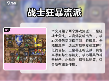 🎮背包乱斗阵容搭配攻略🔥流派全解析！截图2