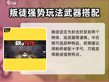 土豆兄弟叛徒玩法🔥超简单！游戏名+技巧全在这儿了！截图3