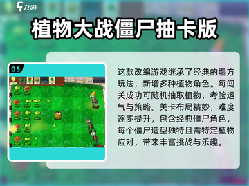 💚2025必玩！超耐玩的植物大战僵尸手游推荐🔥截图6