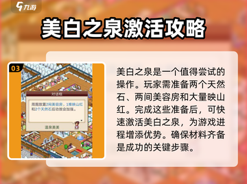 《温泉物语》温泉效果激活秘籍🔥超简单方法！截图4