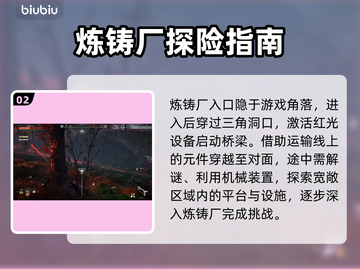 地平线零之曙光炼铸厂打法全流程🔥📌截图3