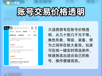 大话西游手游账号交易🔥安全平台推荐✨截图3
