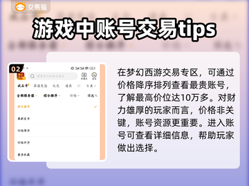 梦幻西游账号交易🔥天价账号揭秘💰截图3