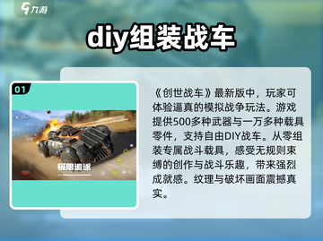 创世战车🔥：硬核机甲对战，引爆全场！截图2