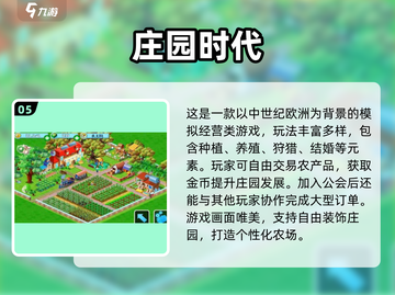 2025🔥高人气农场游戏榜单！种田党必看🌱🎮截图6
