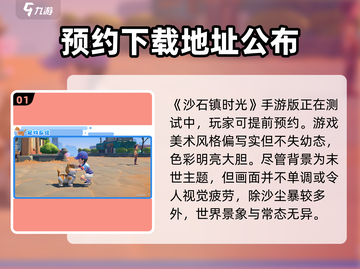 沙石镇时光💥手游上线时间曝光！🔥等不及了✨截图2