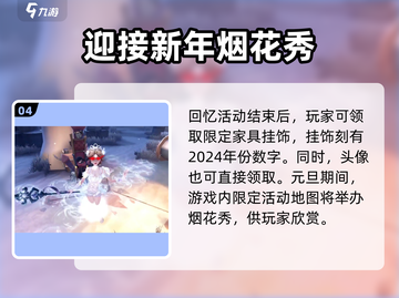 第五人格✨2024元旦活动全攻略✅超值福利等你来拿！截图5
