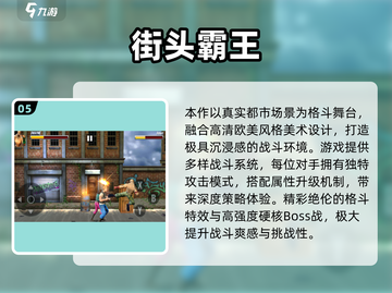 💥2025街头格斗游戏推荐！🔥像暴力街区一样燃！截图6