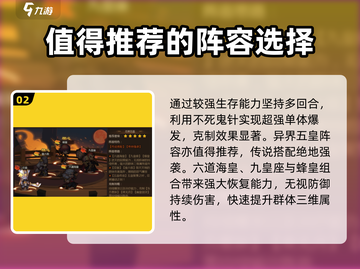 忍者时刻🔥进阶阵容搭配攻略来啦！玩游戏名必备✨截图3