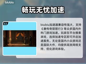 唐传奇琵琶行加速器推荐🔥玩这款游戏必备⚡截图3