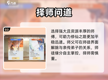 🔥诛仙2手游师徒玩法曝光！👫截图4