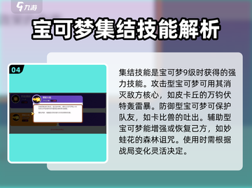 宝可梦大集结💥装备技能选对了吗？🔥截图5