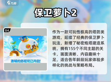 🔥2025养成塔防游戏TOP榜！🎮策略控必玩！截图5