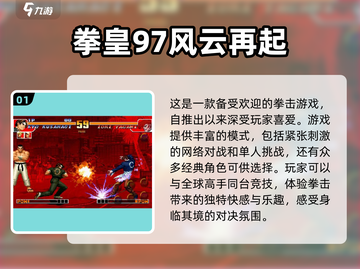 拳皇游戏合集🔥2023必玩经典排行💥截图2