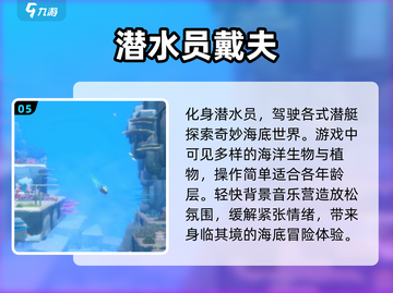 🔥2024必玩免费潜艇大战游戏排行🚀截图6