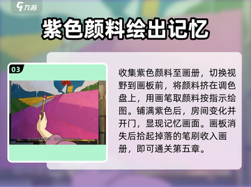《倾听画语》第五章🔥通关秘籍来了！🎨截图4