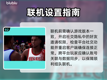 🔥NBA2K26联机秘籍大公开🎮截图3