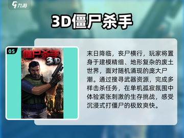 🔥2025最火杀手手游TOP榜💥截图6