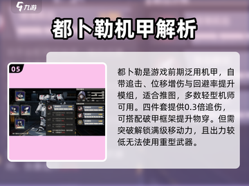 《钢岚》角色机甲大揭秘💥🎮截图6