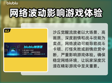 沙丘觉醒：流放者打法攻略，加速器使用技巧🔥🎮截图3