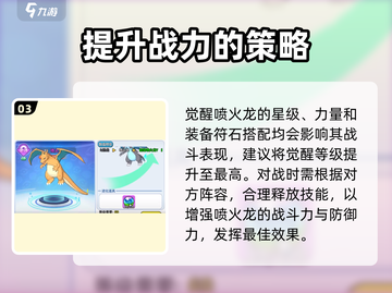 精灵觉醒🔥喷火龙培养秘籍✨游戏党必看！截图4