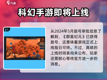 群星纪元手游上线时间🔥公测倒计时🎉截图2