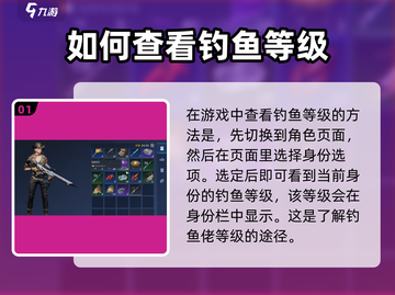 星球重启🎮钓鱼等级查看方法大揭秘！💥截图2