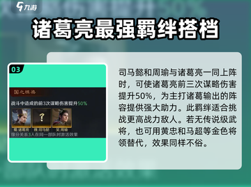 三国谋定天下诸葛亮开荒🔥超详细攻略来了！截图4