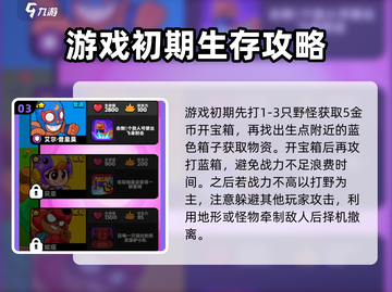 爆裂小队🔥新手必看！玩法攻略全揭秘🎉截图4