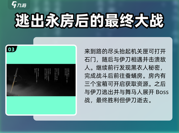 燕云十六声🔥伊刀剧情通关攻略！刀光剑影中揭秘真相✨截图4