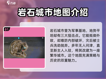 创世战车🔥岩石城市地图玩法大揭秘！截图2