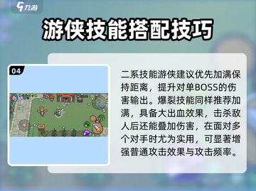 《元气骑士游侠技能加点攻略🔥》🎯截图5
