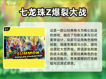 🔥2025必玩！七龙珠格斗游戏大全🎉截图2