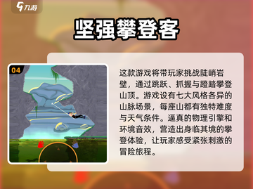 🔥2024必玩爬山游戏排行榜下载🔗截图5
