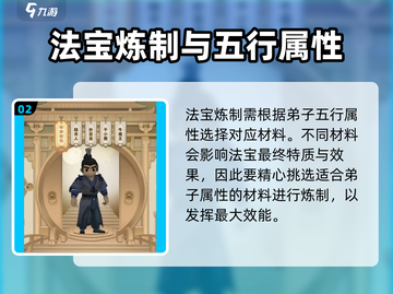 了不起的修仙模拟器🔥法宝获取全攻略！💡截图3