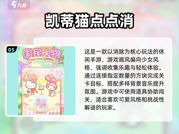 2025超流行✨凯蒂猫手游推荐💖不容错过的游戏大全截图6