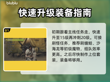 怪物猎人荒野🔥快速提升HR秘籍💎截图2