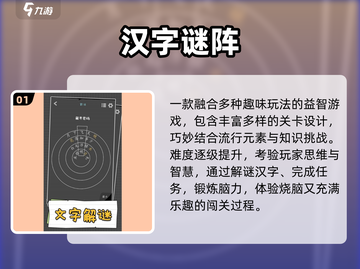 🔥2025最火猜字谜游戏合集💥截图2