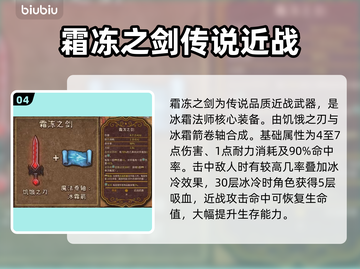 背包乱斗✨冰霜装备全解析❄游戏党必看！截图5