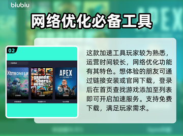 《异星探险家》卡顿解决🚀加速器推荐🎉截图3