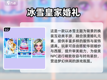 💒超有趣！2024婚礼游戏合集大公开截图3