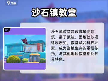 沙石镇时光⛪教堂位置曝光！速看截图2