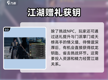 下一站江湖2龙纹钥匙获取攻略🔥🎮截图4