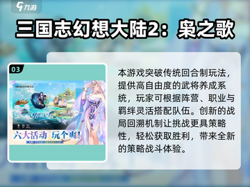 🔥2025三国手游排行榜出炉！🎮截图4
