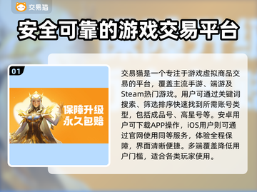 游戏账号交易哪家强？🔥买号安全平台推荐！🎮截图2