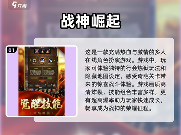 🔥2024战神游戏排行🌟高人气游戏等你来战！截图2