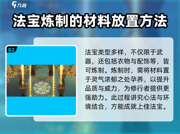 了不起的修仙模拟器💎法宝炼制全攻略💥截图3