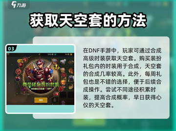地下城与勇士手游🔥天空套内容大揭秘！💎截图4