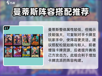漫威终极逆转：曼蒂斯玩法攻略✨带你轻松上分！截图2