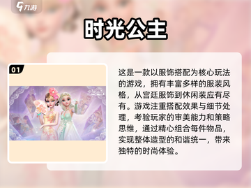 公主变身游戏合集✨2025最🔥好玩的都在这！截图2